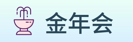 金年会 logo